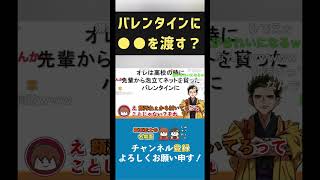 なぜバレンタインの時にこれを渡してきた？www #バレンタイン