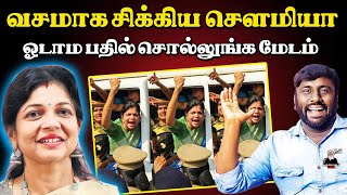 செளமியா அன்புமணியின் கைது நாடகம்|பதில் சொல்லுங்க மேடம்|karunchattaipadai 2.0