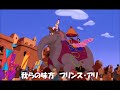 アリ王子のお通り　（アラジン）