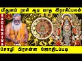 மிதுனம் ராசி ஆடி மாத பலன்கள் | Brammasri Annasamy Prediction | Mithunam | Chozhi Prasanna Jothidam