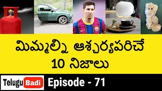 Top 10 Interesting Facts in Telugu | Unknown and Amazing Facts | Episode 71 | Telugu Badi