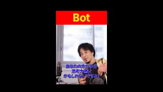 『Q.コメント欄にいるBot並みの思考能力の人たちの事をどう思いますか?』