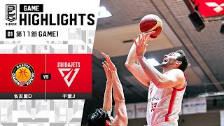 【ハイライト】名古屋ダイヤモンドドルフィンズvs千葉ジェッツ｜B1 第11節GAME1｜12.9.2023 プロバスケ (Bリーグ)