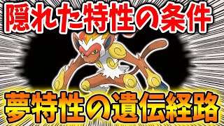 【ポケモン ダイパリメイク】絶対知るべき夢特性厳選の基本・遺伝方法！孵化厳選のメリットについて解説【メタモン/厳選/攻略/ブリリアントダイヤモンド・シャイニングパール／BDSP】