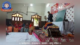 Ramdwara Pune ।। फतेहनगर राजस्थान सत्संग ।। Shanu Pandit