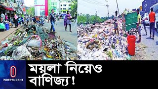 ঠিকাদারদের ২৫০ কোটি টাকার বেশি বাণিজ্য, টাকা পায় না সিটি করপোরেশন || [DCC]