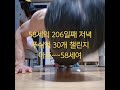 58세 남자 푸쉬업 30개  1000일 챌린지  푸쉬업  챌린지  가슴운동  대흉근  가슴펌핑  가슴자극  팔굽혀펴기