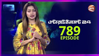 বিনোদনের খবর | Entertainment 24 | EP-789 | 06 November 2024 | Channel 24 Entertainment