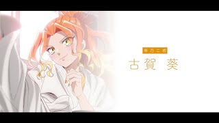 帝乃二琥キャスト解禁映像｜TVアニメ『帝乃三姉妹は案外、チョロい。』