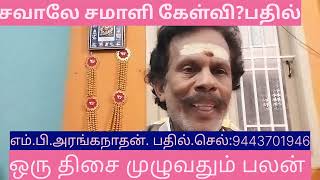 ஒரு திசை முழுவதும் நற்பலன் நடக்குமா? தீமையான நடக்குமா?