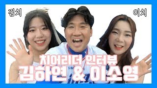 [ 퍼니앤헌이 ] 김치 이치 인터뷰 [ 주간honeytv ]