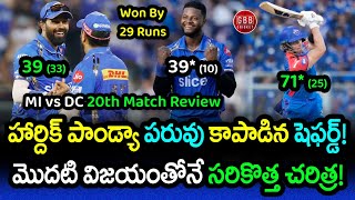 MI Won By 29 Runs And Created Huge Record In T20 Cricket | MI vs DC Review IPL 2024 | GBB Cricket