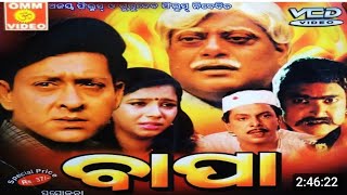 Bapa - ବାପା /Odia Old Movie Sidhhant Mohapatra, Mama Mishra, mihir dash