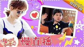 【独播】《超人妈妈带娃记》梅婷带娃全纪录20160712期: 爷爷用纸给快快做大飞机模型 Super Mom Mei Ting Family Footage【湖南卫视官方高清版】