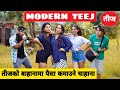 Modern Teej ||Nepali Comedy Short Film || Local Production || July 2021