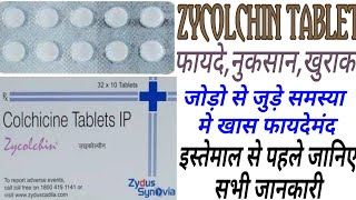 Zycolchin Tablet Uses \u0026 Dose| Colchicine Tablet|Gout, Inflammation,Pain| Zycolchin Benifits