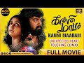 Kanni Maadam | Best Film | Romantic Thriller | Tamil Full HD |English Subtitles | Sriram | Saya Devi