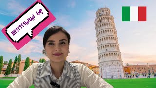 صفر تا صد اطلاعات مهاجرت تحصیلی به ایتالیا 🇮🇹🇮🇹🇮🇹educational immigration to Italy