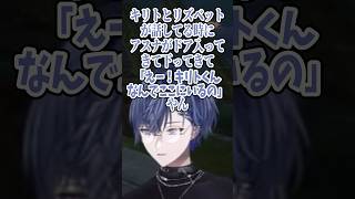 早口オタクの小柳とSAOの話題で盛り上がる2人【#vcrマイクラ /小柳ロウ/八神ツクモ/ギルくん/にじさんじ切り抜き】#shorts