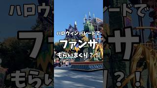 【ファンサもらいまくり！？】　主役はヴィランズ　だけど最高すぎたミッキーマウス　#IntotheFrenzy #disney #ハロウィン #東京ディズニーランド