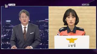 [이 시각 소방청 상황실] - 2020년 10월13일(화) 방영분