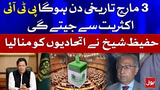 Hafeez Sheikh Successful Meeting with Allies | PTI WIll Win Senate Elections?