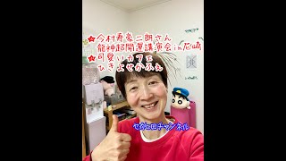 今村寿豪二朗さん　龍神超開運講演会in尼崎★可愛いカフェ・ひきよせかふぇ