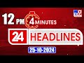 4 Minutes 24 Headlines | 12PM | 25-10-2024 - TV9