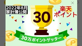 【2022年8月家計簿公開】】5人家族／赤字家計(たまに黒字)／貯金がなくなります！