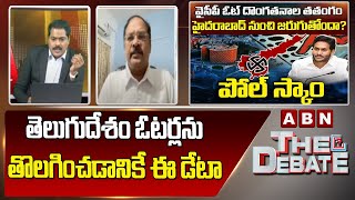 Tdp Suresh Koneru : తెలుగుదేశం ఓటర్లను తొలగించడానికే ఈ డేటా || ABN Telugu