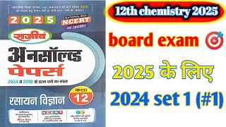 class 12thchemistry  unsolved solution UP board exam2025/ 12th chemistry unsolved solution set12025