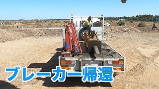 【ブレーカー】帰ってきたブレーカー、どうよ？【ユンボ】CAT 349