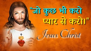 Jesus Christ |  Jesus Christ Quotes In Hindi