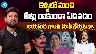 Actor Suresh About Actress Jayasudha | Suresh Latest Interview | iDream Gold