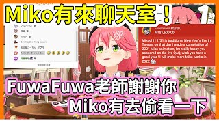 Miko有來Fuwa Fuwa動畫首播的聊天室唷【hololive｜中文翻譯｜#櫻巫女｜#さくらみこ｜#SakuraMiko】