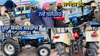 ਨਵੇਂ ਟਰੈਕਟਰਾ ਵਿੱਚ ਕੱਟੇ ਹੋਏ ਪੁਰਾਣੇ ਟਰੈਕਟਰ ਜਾਇਜ ਰੇਟ ਤੇ ਵਿਕਾਊ🔥Sonalika agency Ropar