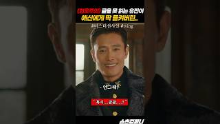 글을 읽을 줄 모르는 걸 들켜버린 유진 초이 #shorts #미스터션샤인