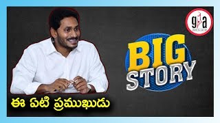 ది పవర్ ఆఫ్ ఆంధ్ర Greatandhra Big Story | Special Story On Ys Jagan | GreatAndhra.com