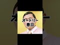 【ゆっくり解説】ウケ狙いで炎上してしまった人達3選【エンターテイメント、雑学】＃shorts ゆっくり解説 お笑い芸人 炎上