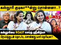 கஸ்தூரி கு**காரி சொன்னது யார் ? |  Srividhya | Kasthuri Controversy | Bharamins | SV Sekar |