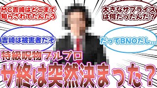 【ブループロトコル】「ブルプロのサ終は突然決まったのではないか？」と推測するみんなの反応集