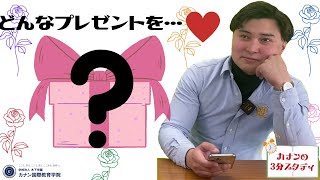 【カナンの3分スタディ】第22回　語彙N2　真っ～