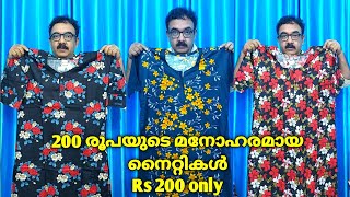 200 വിലവരുന്ന മനോഹരമായ കോട്ടൻ നൈറ്റികൾ.Good collection of Nighties for Rs 200.Arathi cheemeni. ആരതി.