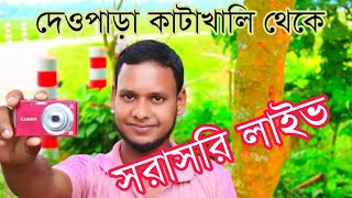 কাটাখালী দেওপাড়া