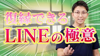 (これぞ復縁lineの極意！)『わずか1日5分、3日間でマスターできる復縁LINE術の極意』をお渡しします！！【立花事務局内復縁係】