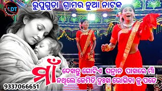 ମାଁ / MAA / New Sad song / Ramo guru new koraputia  natak video rupu guda / Laxmidhar Tanti Official