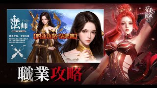 「完美世界W」完美攻略站 - 法師職業攻略