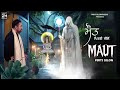 Baba Balaknath Bhajan - Maut (official video) | Pirti Silon | Baba Balaknath Superhit bhajan