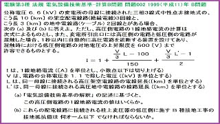 電験3種 法規 1線地絡電流とB種接地抵抗値の計算(Igは2A以上、計算式の2項･3項は0以上とする) 平成11年B問題-002