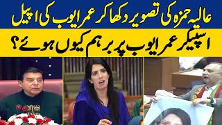 Why Did Speaker Get Angry At Omar Ayub In National Assembly Session? | Dawn News